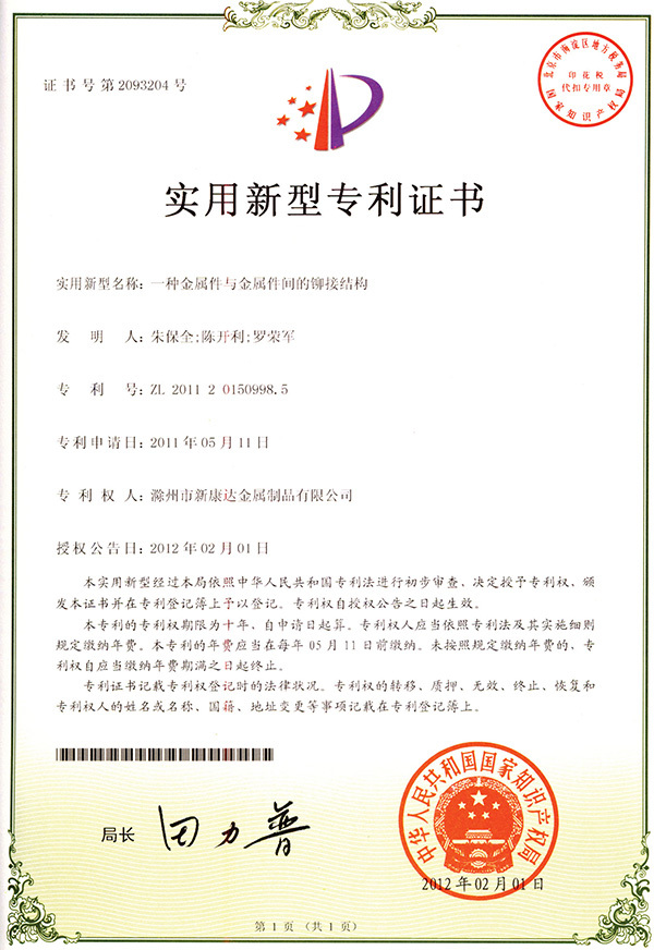 實用新型專利(lì)證書