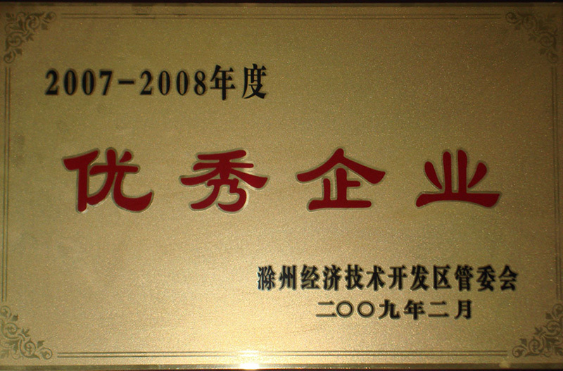 優秀企業(yè)