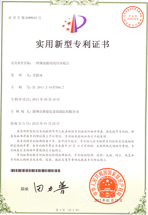 實用新(xin)型專利證書