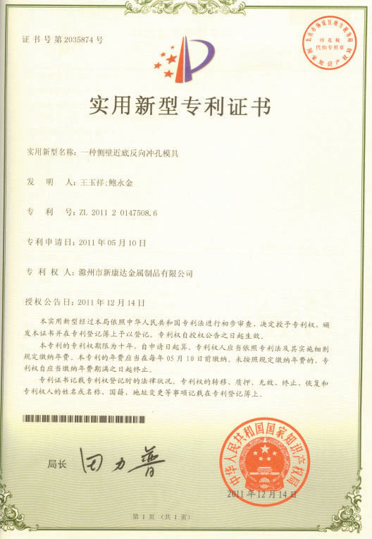 實用新型專利證(zheng)書